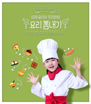 创意儿童小厨师兴趣培训招生广告海报模板