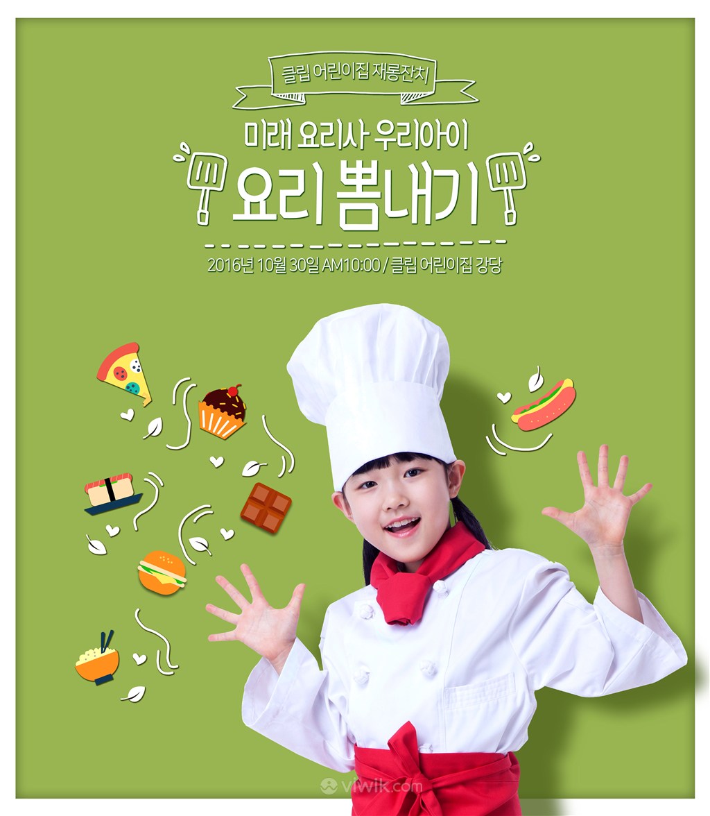 创意儿童小厨师兴趣培训招生广告海报模板