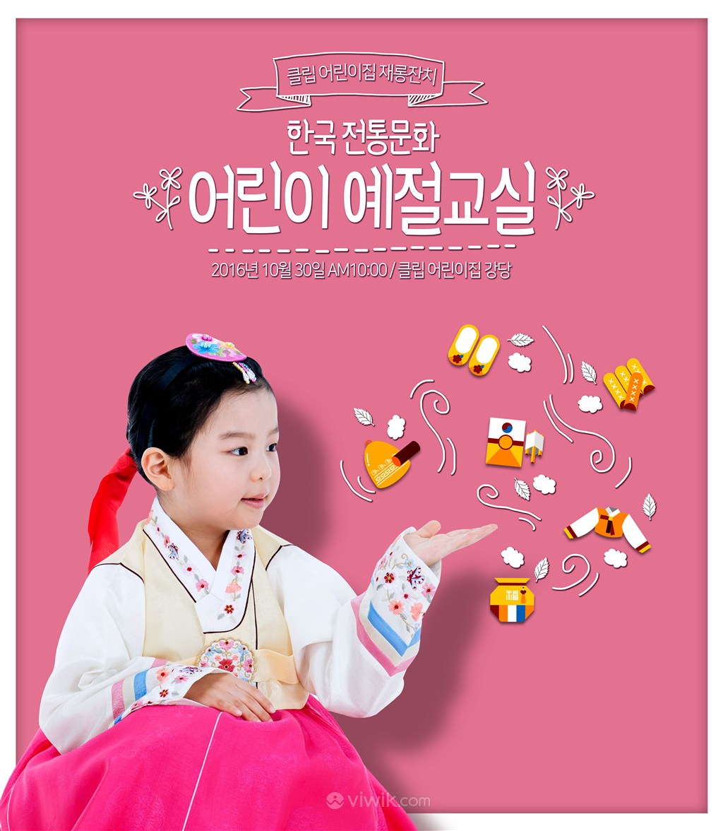 创意韩服小美女兴趣培训招生广告海报模板