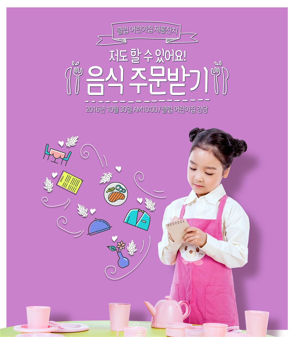 创意韩服小美女兴趣培训招生广告海报模板
