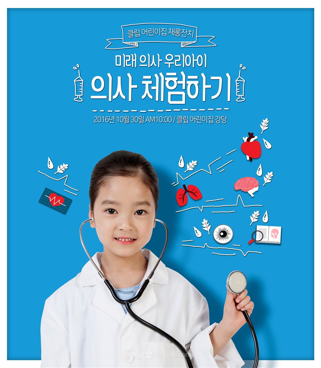创意儿童小医生兴趣培训招生广告海报模板