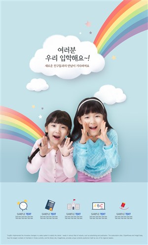 创意彩虹儿童招生培训海报模板