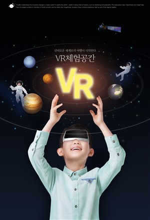 创意VR星空遨游儿童招生培训海报模板