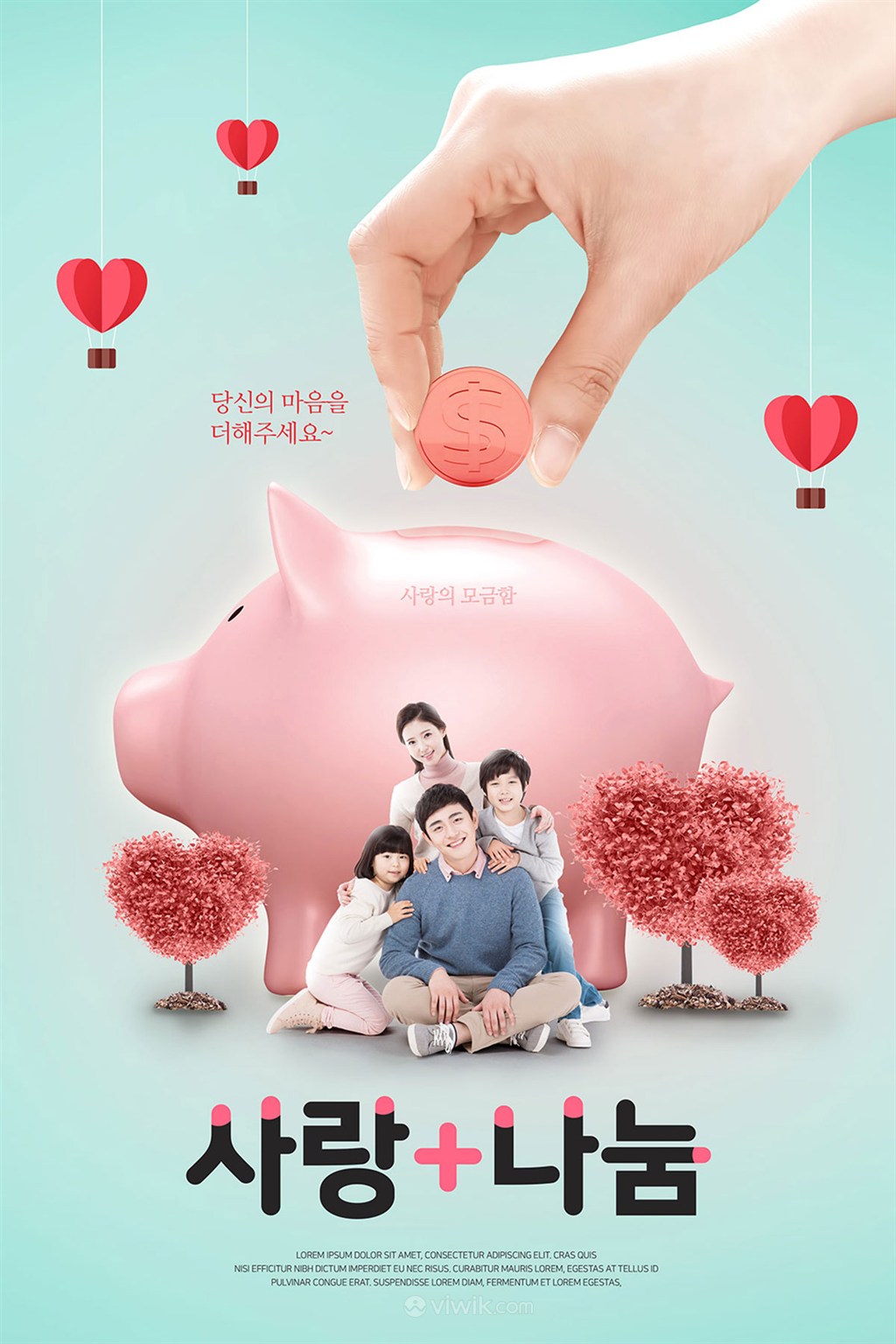 爱心猪猪储钱罐家庭情人节感恩节海报