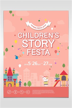 庆祝儿童节活动旅游海报模板