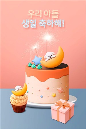甜宠星球奶油蛋糕生日快乐节日海报模板