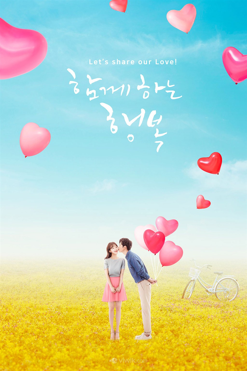 情人节海报浪漫温馨情侣心形气球情人节海报模板