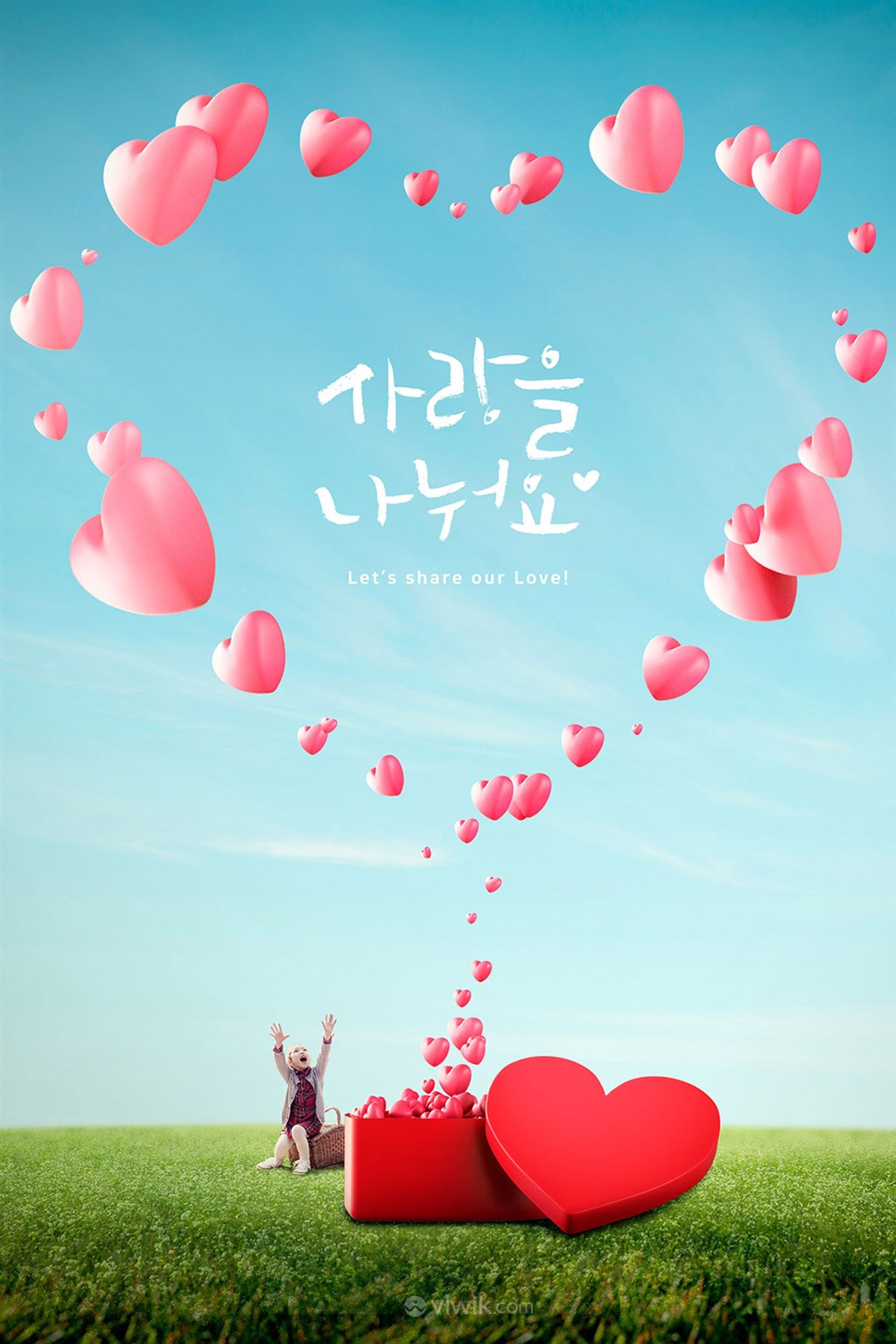 欢呼庆祝心形气球礼物情人节海报模板