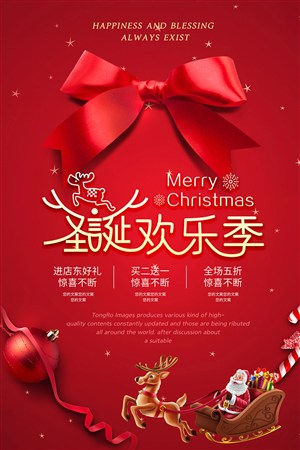 圣诞老人送礼圣诞欢乐季促销海报模板