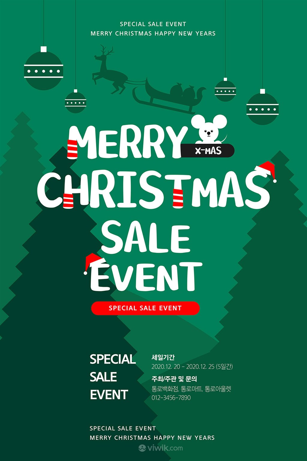 创意绿色圣诞树圣诞节促销海报模板