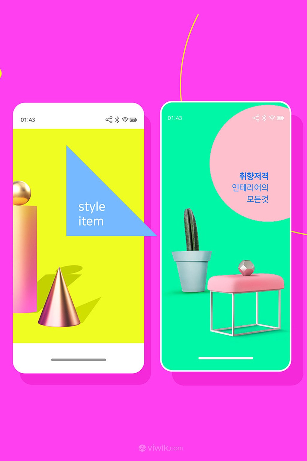 糖果色时尚app广告设计