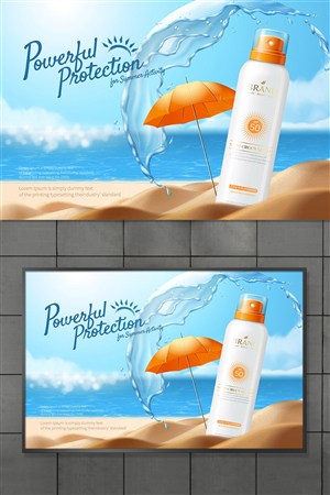 夏季防晒霜化妆品海报模板