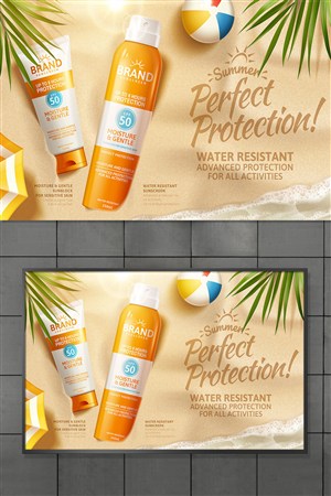 夏日沙滩防晒霜化妆品广告海报模板