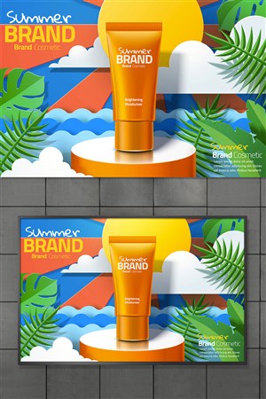夏季热带橙色防晒霜化妆品海报