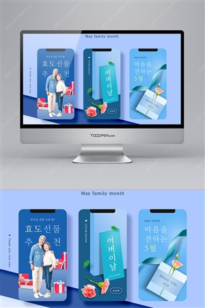 蓝色父母亲情感恩节app移动端广告海报