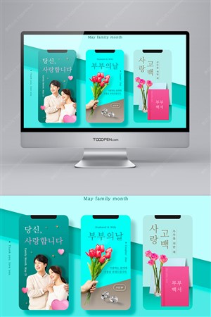 粉蓝新婚夫妻感恩节app移动端广告海报