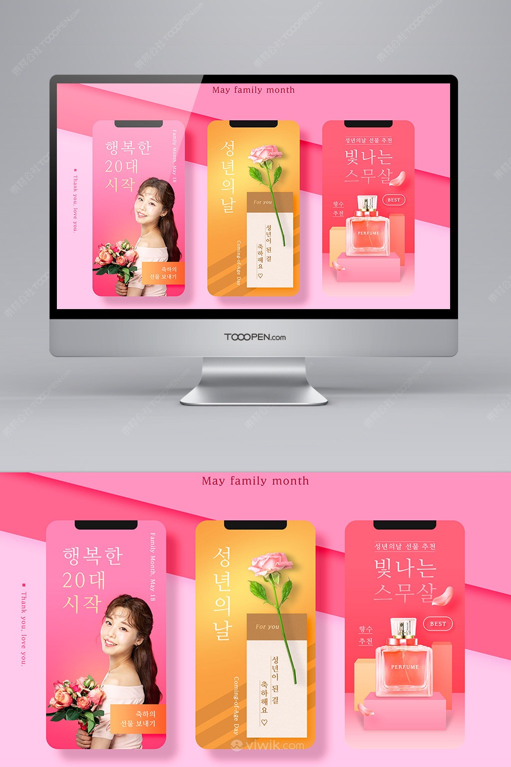 粉玫瑰色感恩节app移动端广告海报