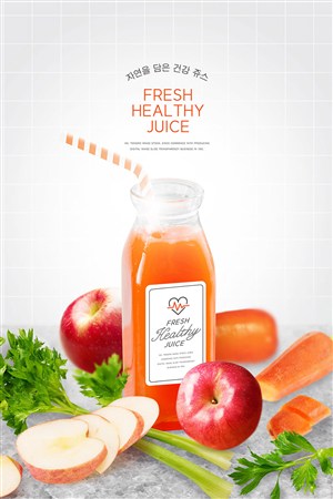 養生胡蘿卜蘋果果汁飲品海報設計模板