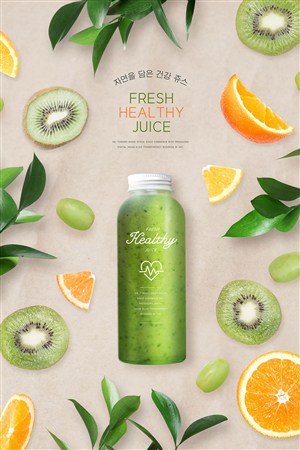營養獼猴桃果汁飲品海報設計模板