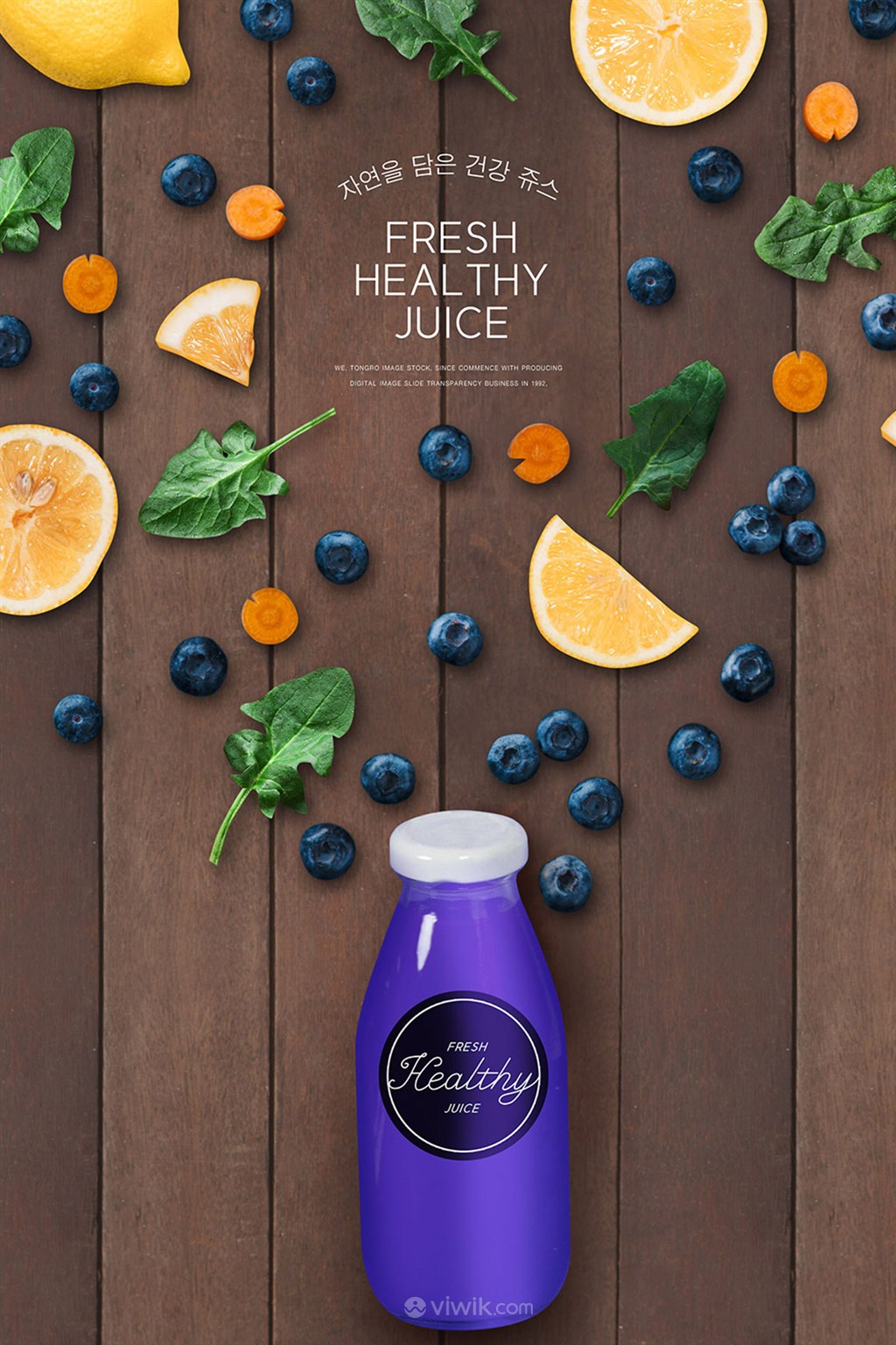 美味蓝莓果汁饮品海报设计模板