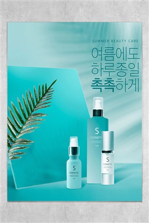 夏季藍色海洋精華乳液護膚品海報廣告模板