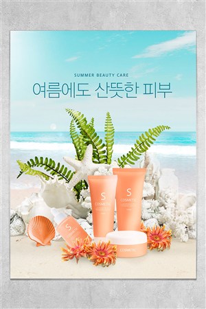 夏季海洋精華乳液SPA護膚品海報廣告模板