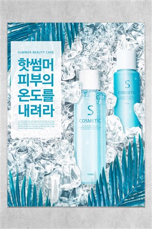夏季冰泉精華水乳液SPA護膚品海報廣告模板