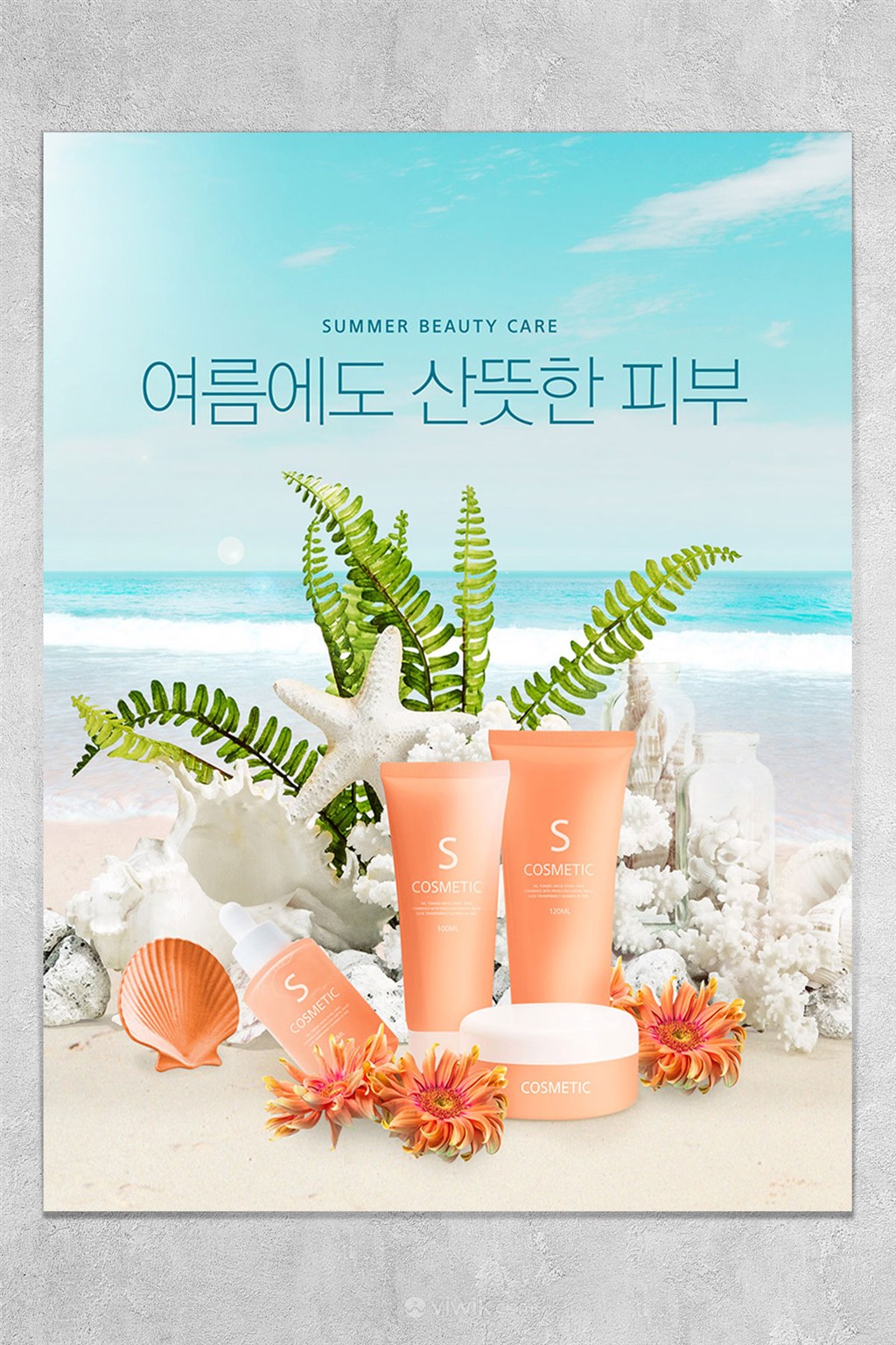 夏季海洋精华乳液SPA护肤品海报广告模板