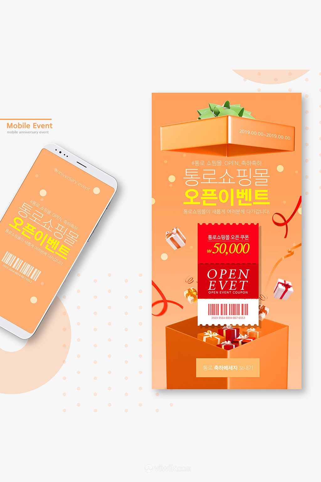 橙色手机端圣诞礼物促销手机扫码分享海报