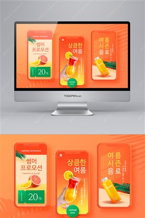 橘子汽水飲料優惠券移動夏季促銷海報