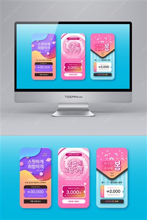 韩国移动端优惠券折扣券手机app全屏广告模板