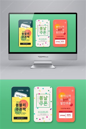 半折優惠券韓國手機app全屏廣告模板