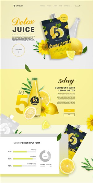 健康柠檬汁保健品促销网页