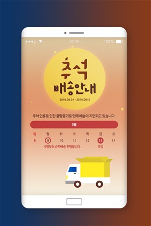 韩国移动手机端秋季日历app界面模板.zip