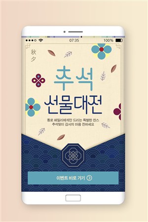韩国移动秋天促销手机端app界面模板