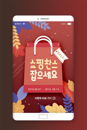 韩国秋季折扣app移动端界面模板
