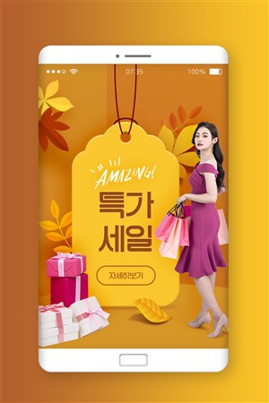 韩国秋季美女优惠券折扣界面模板移动端app