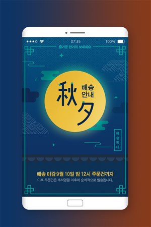 韩国2021秋夕季节移动秋天促销手机端app界面模板