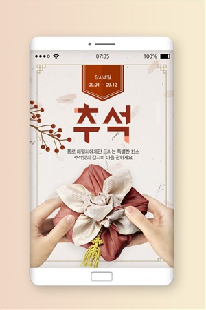 2021年秋冬季节韩国移动秋天促销手机端app界面模板