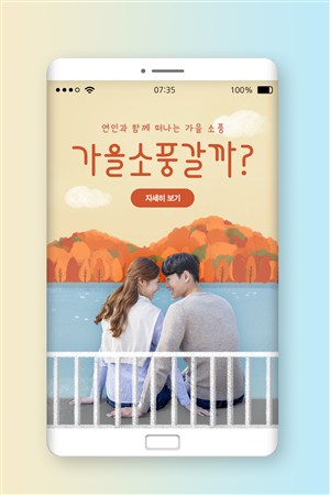 2021韓國情侶移動端手機app界面模板