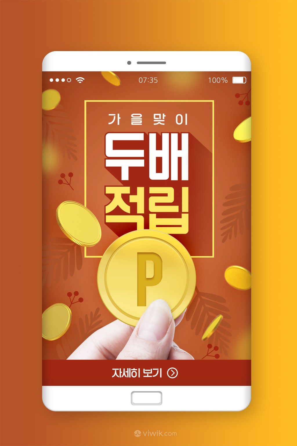 金币2021韩国折扣优惠界面模板