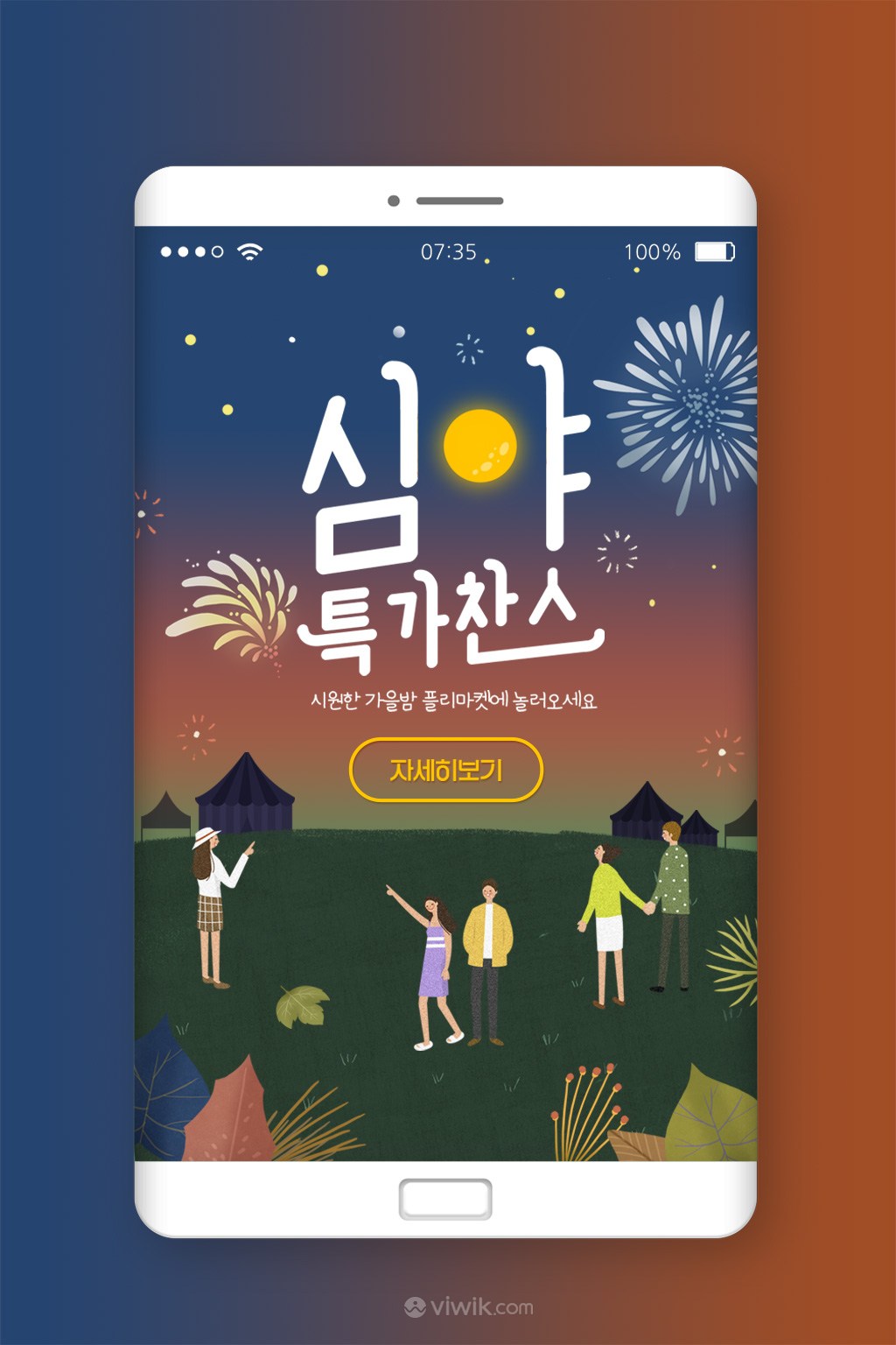 韩国烟花移动端app界面模板