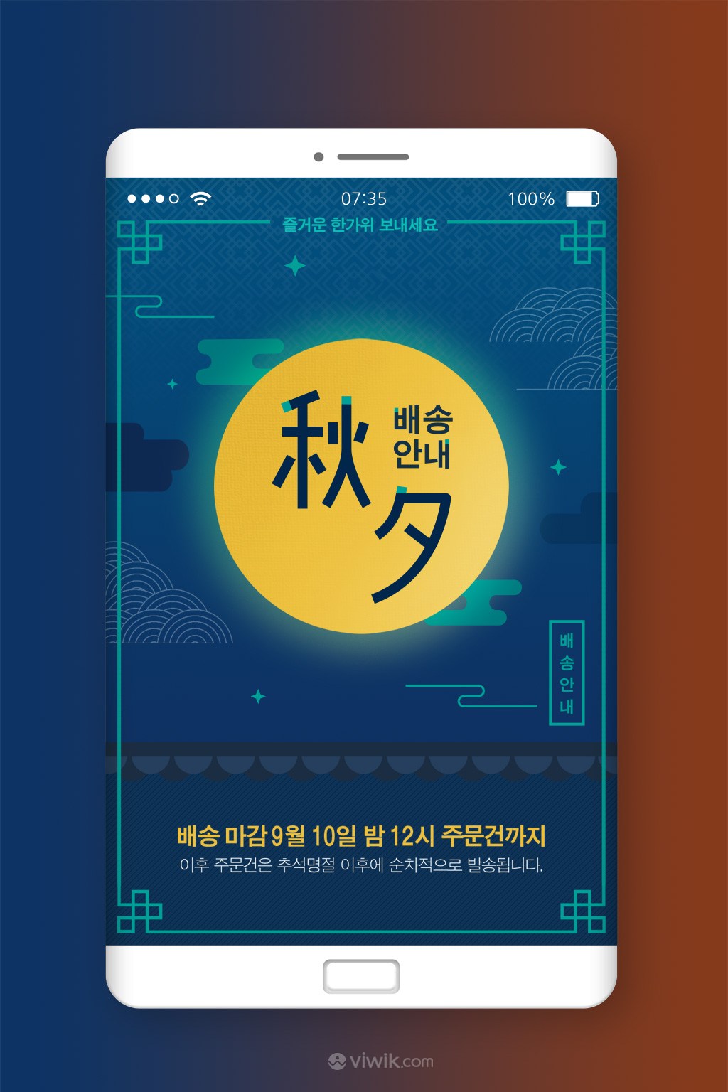 韩国2021秋夕季节移动秋天促销手机端app界面模板