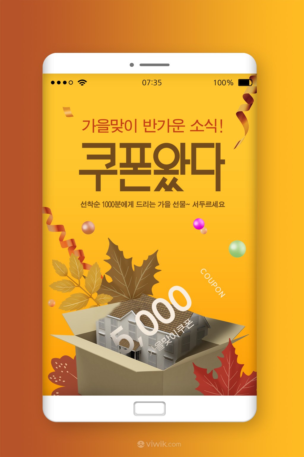 2021韩国抽奖移动端app优惠界面模板