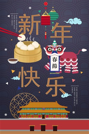 中國風天安門舞獅小籠包歡慶新年創意海報模板