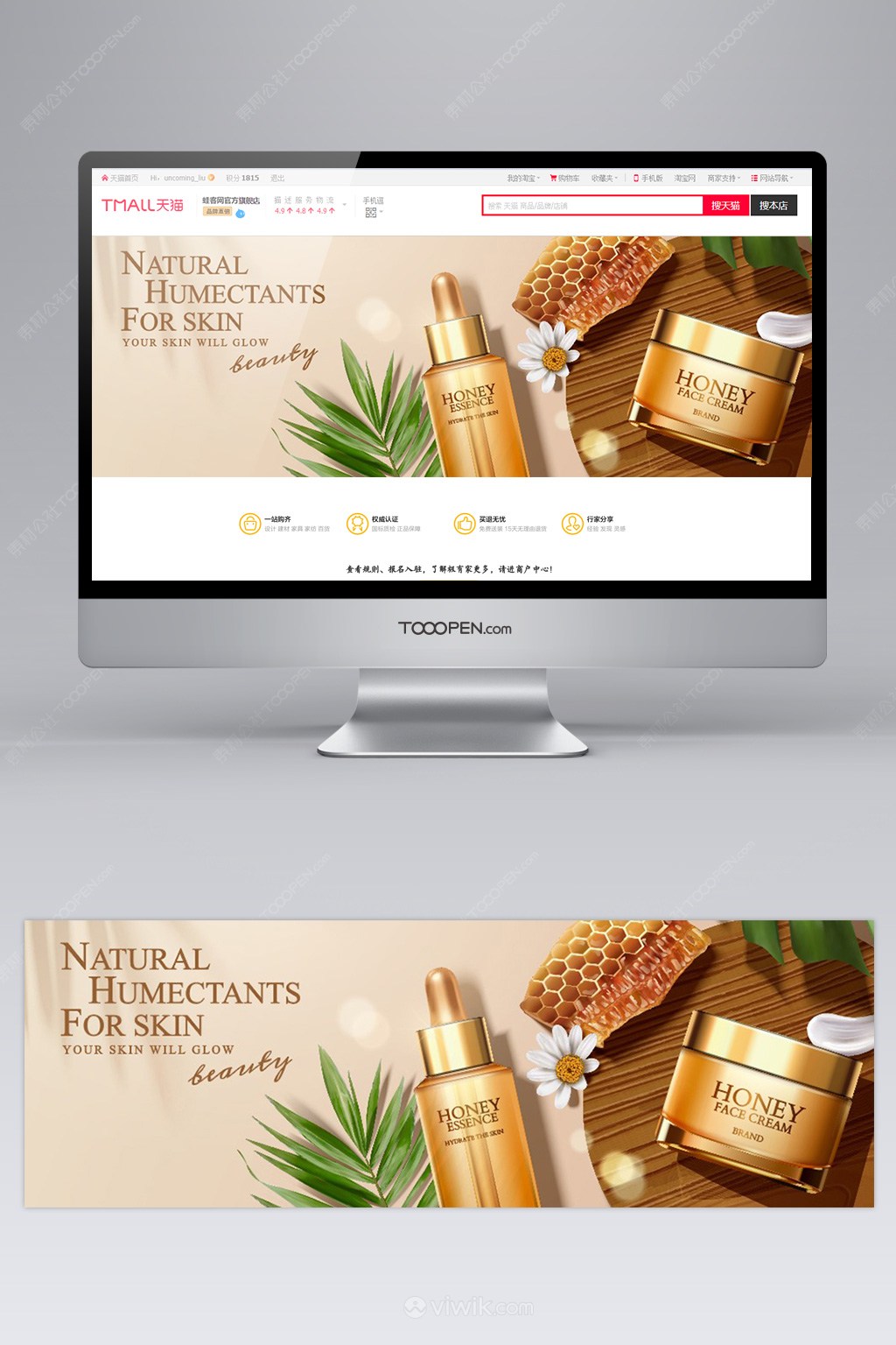 护肤品网页焦点图天然蜂蜜雏菊界面网站网页模板
