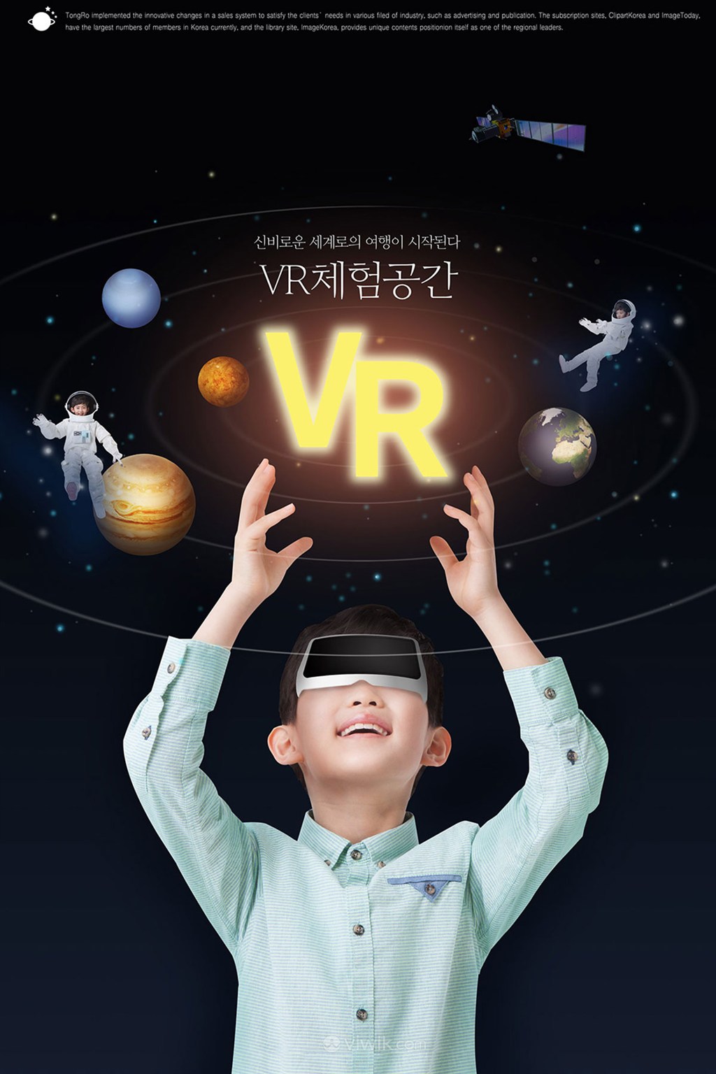 创意VR遨游太空学生兴趣培训班海报模板