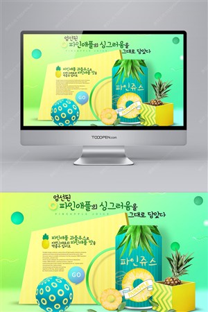 韩国菠萝饮料网站模板素材