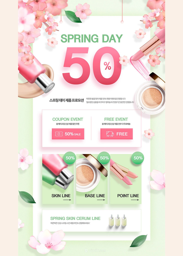 化妆品促销日折扣网页网站模板