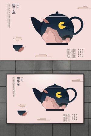 中式古典茶壺剪紙風鼠年新年海報
